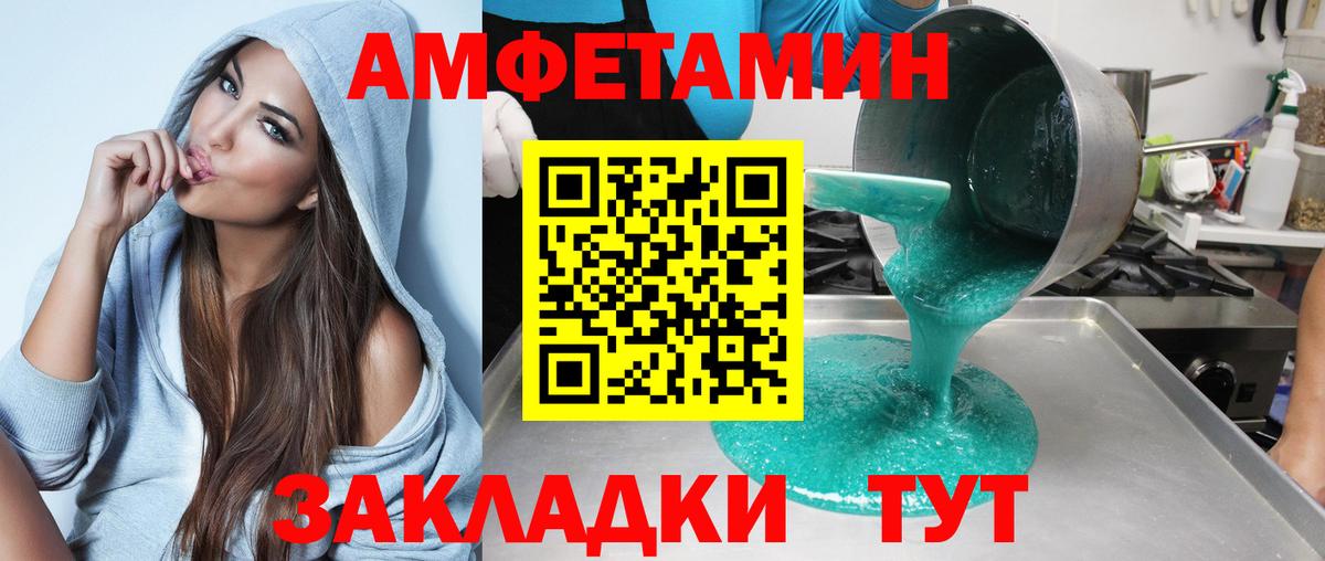 Amphetamine VHQ  АМФ  Каспийск  Вход с VPN 