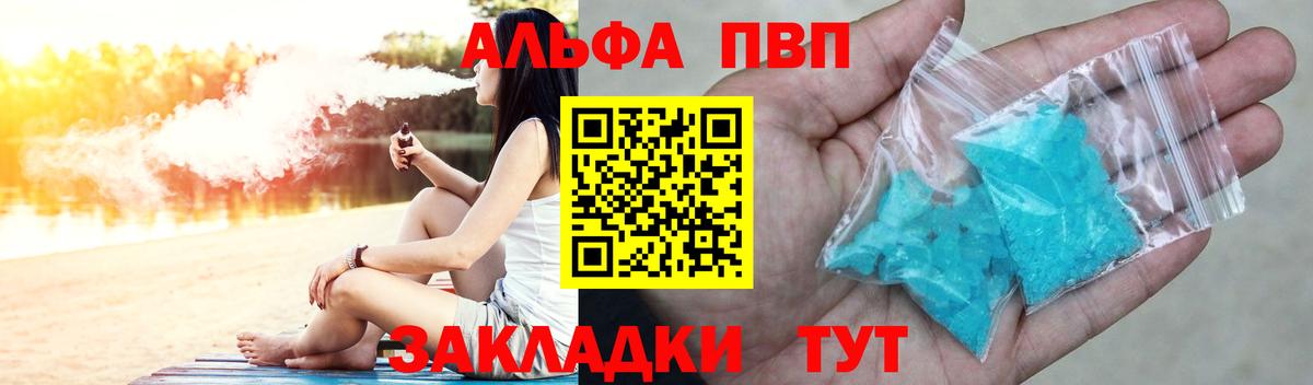 A-PVP Crystall Каспийск
