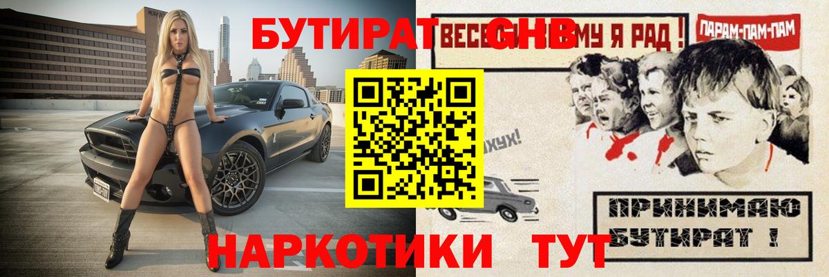 БУТИРАТ  Вход с VPN  Каспийск  БУТИРАТ жидкий экстази 