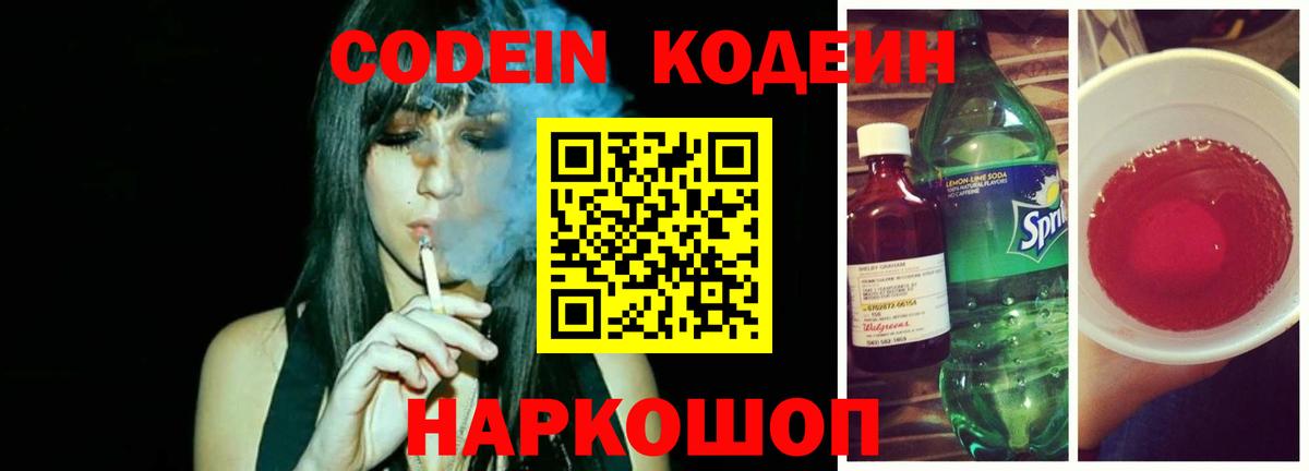 Кодеиновый сироп Lean Purple Drank  купить закладку  Каспийск  Вход с VPN 