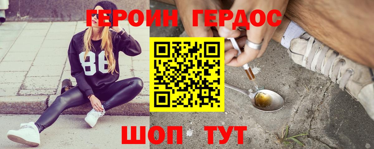 ГЕРОИН герыч  Вход с VPN  Каспийск 