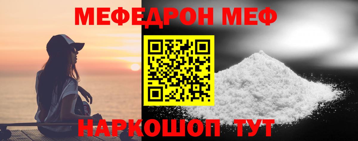 МЕФ кристаллы Каспийск
